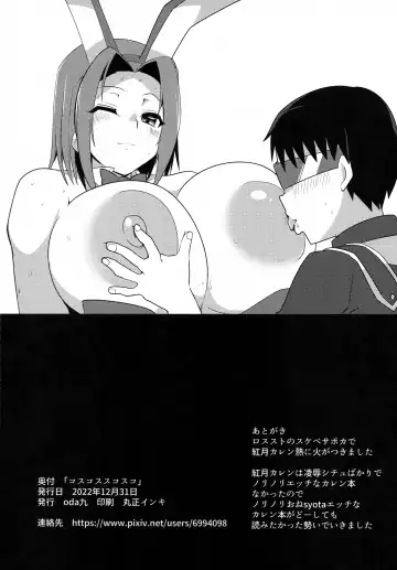 [Oda] Kosukosu Sukosuko Fhentai - Page 25