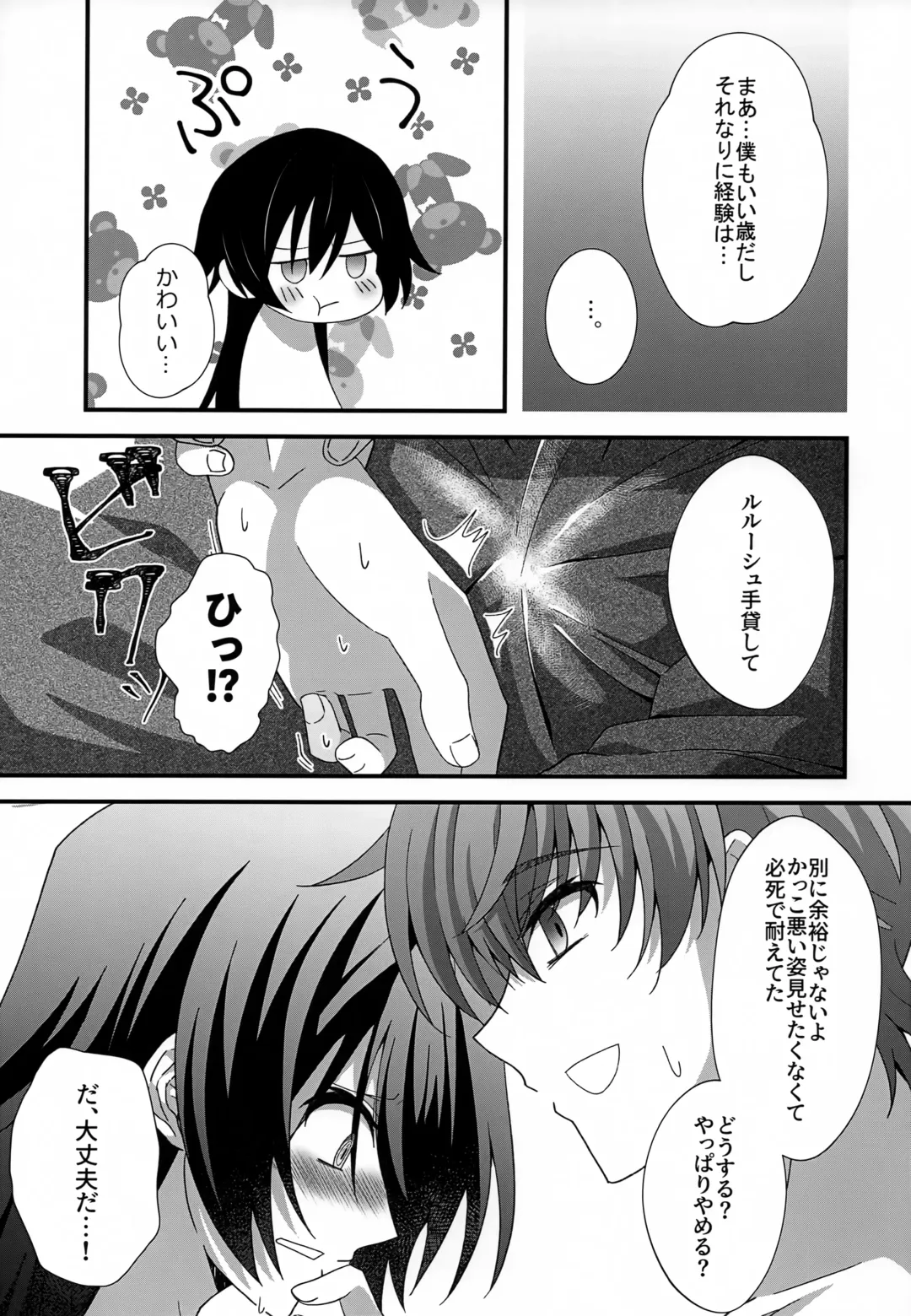 [Azipaba] Kyoudai Ijou Koibito Miman. Fhentai - Page 18