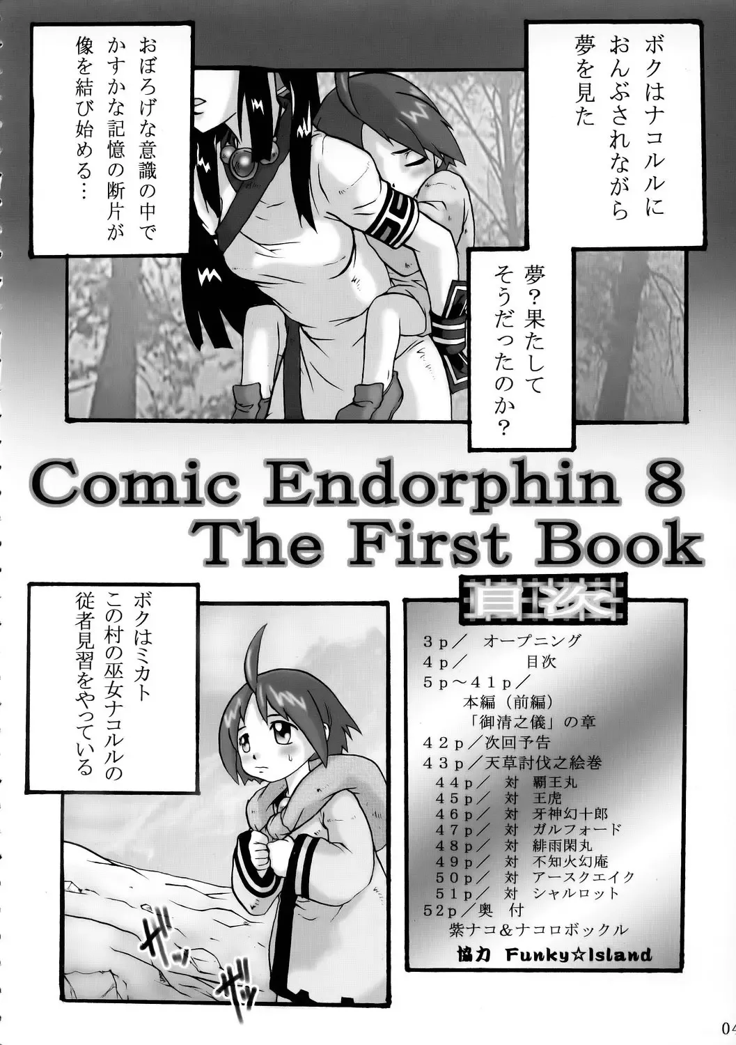 [S Master] Comic Endorphin 8 Jou no Maki - The First Book Fhentai - Page 5
