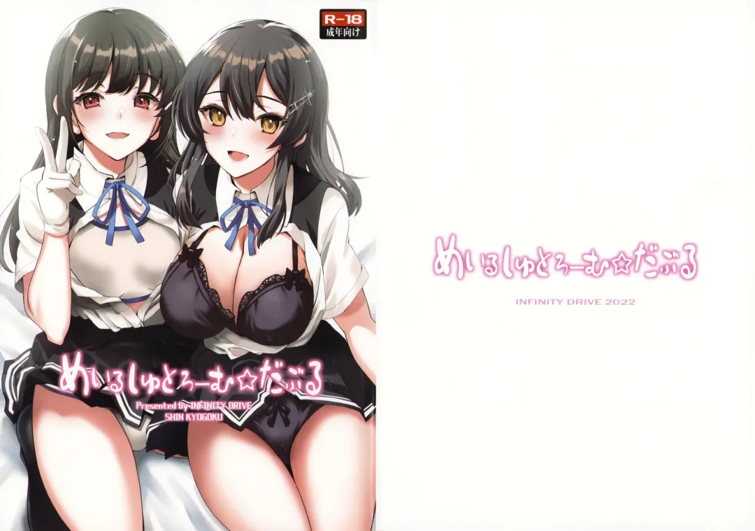 [Kyougoku Shin] Maelstrom Double Fhentai - Page 1