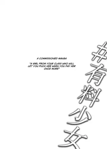 [Doji Ro - Usagi Nagomu] #Yuuryou Shoujo [Kougaku Shien Ban] ~Okane o Harau to ○○ Shite Kureru Onnanoko~ | #Paid Girls [Big Money Edition] ~Girls Who Will Have Sex With You When You Pay Them~ Fhentai - Page 20