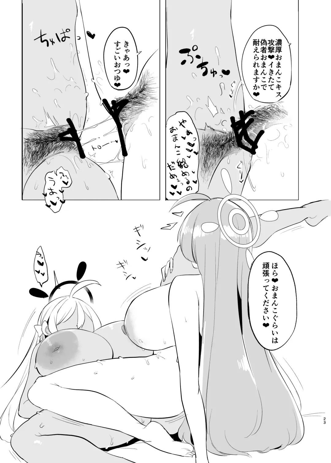 [Ruga Ossan] Kivotos Mesu Kurabe Urawa Hanako VS Urawa Hanako Fhentai - Page 23