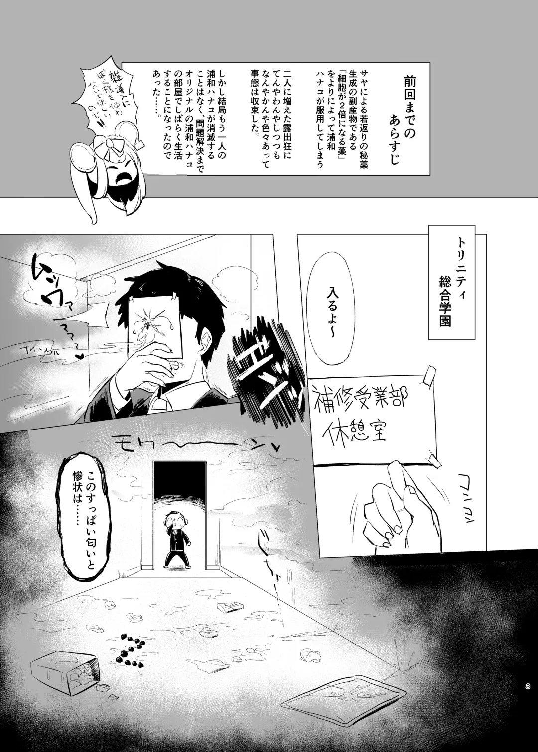 [Ruga Ossan] Kivotos Mesu Kurabe Urawa Hanako VS Urawa Hanako Fhentai - Page 3