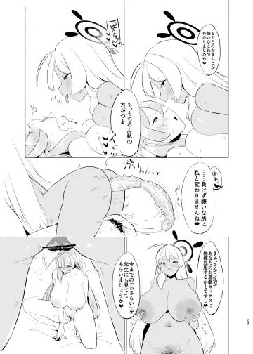 [Ruga Ossan] Kivotos Mesu Kurabe Urawa Hanako VS Urawa Hanako Fhentai - Page 29