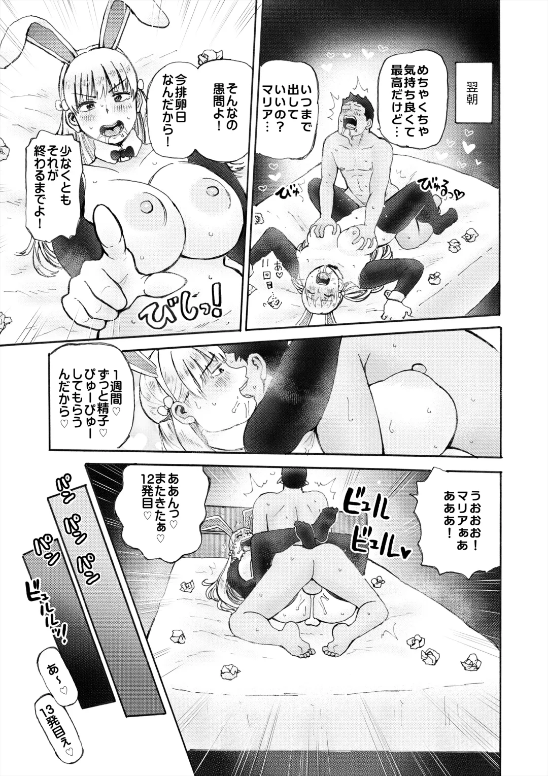 [Medewoi] Hame Love Bakunyuu Hokuou Bishoujo to Kyonyuu Majime Bishoujo ni Ninshin Tanetsuke SEX! Fhentai - Page 67