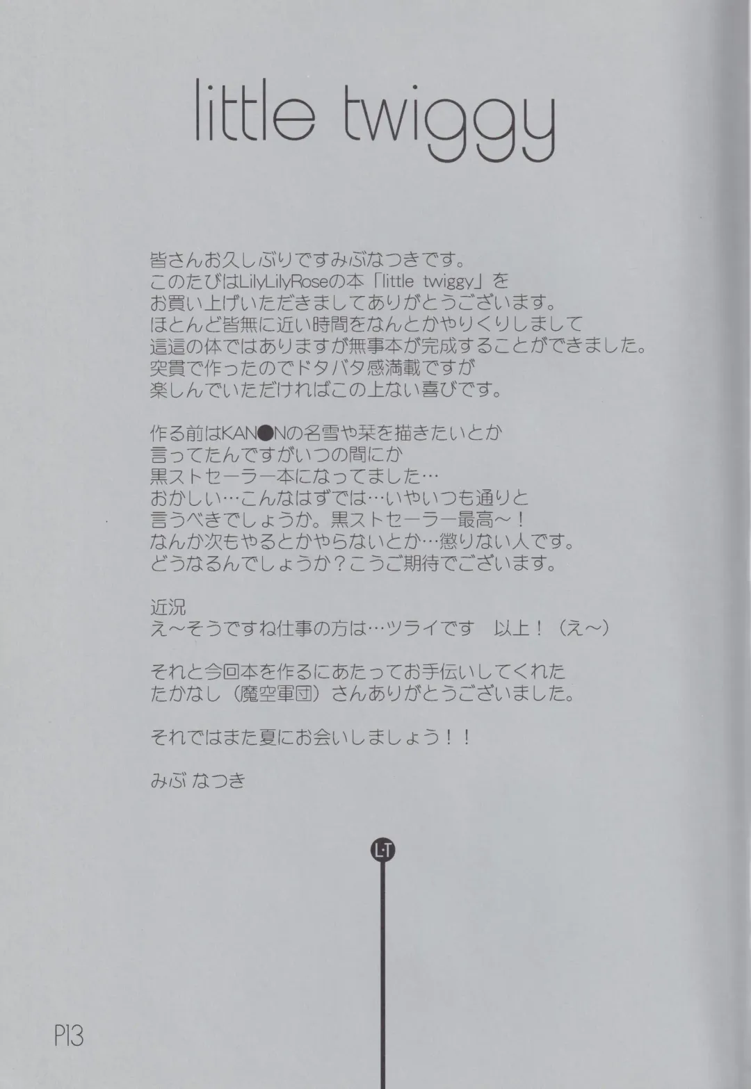 [Mibu Natsuki] little twiggy Fhentai - Page 13