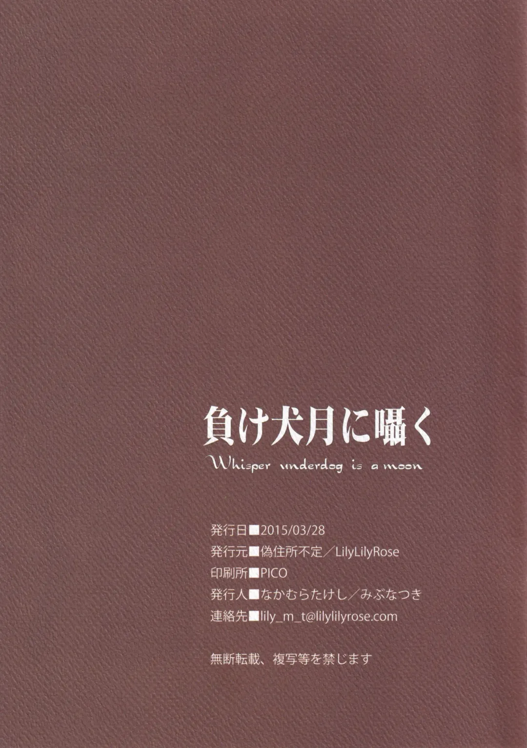 [Mibu Natsuki - Nakamura Takeshi] Makeinu Tsuki ni Sasayaku - Whisper underdog is a moon Fhentai - Page 15