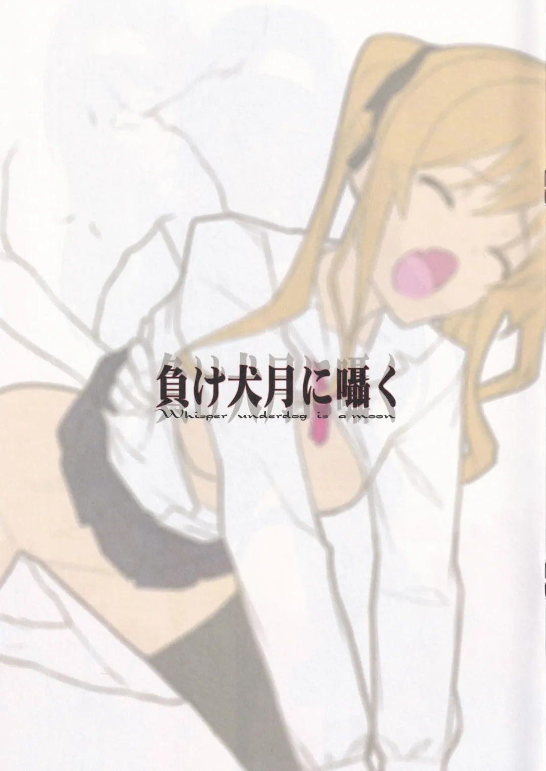 [Mibu Natsuki - Nakamura Takeshi] Makeinu Tsuki ni Sasayaku - Whisper underdog is a moon Fhentai - Page 9