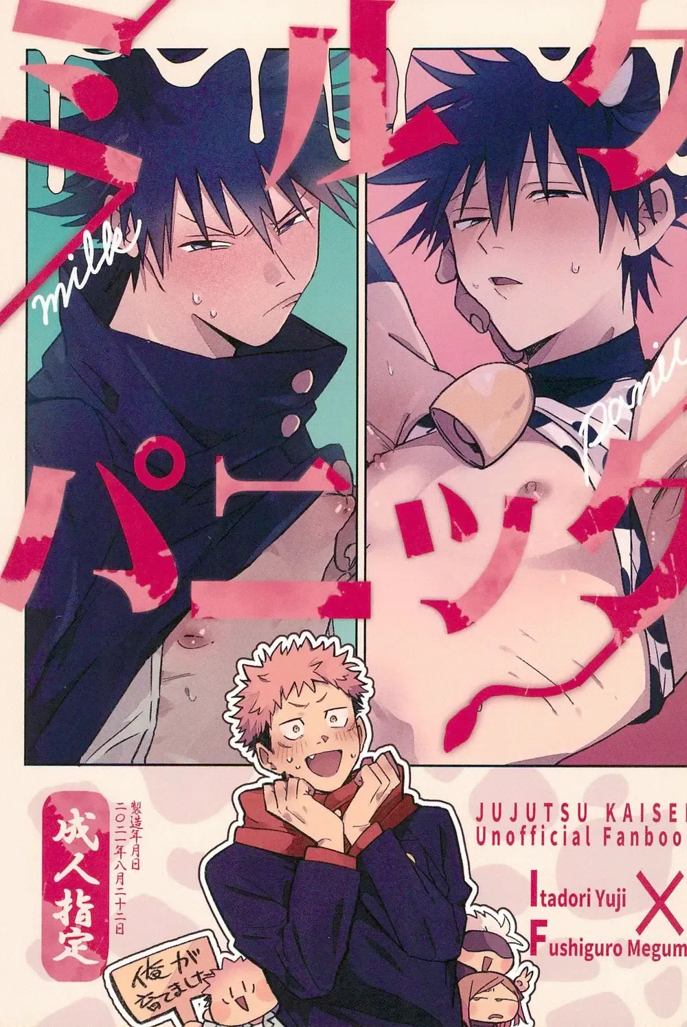 Milk Panic Fhentai - Page 1