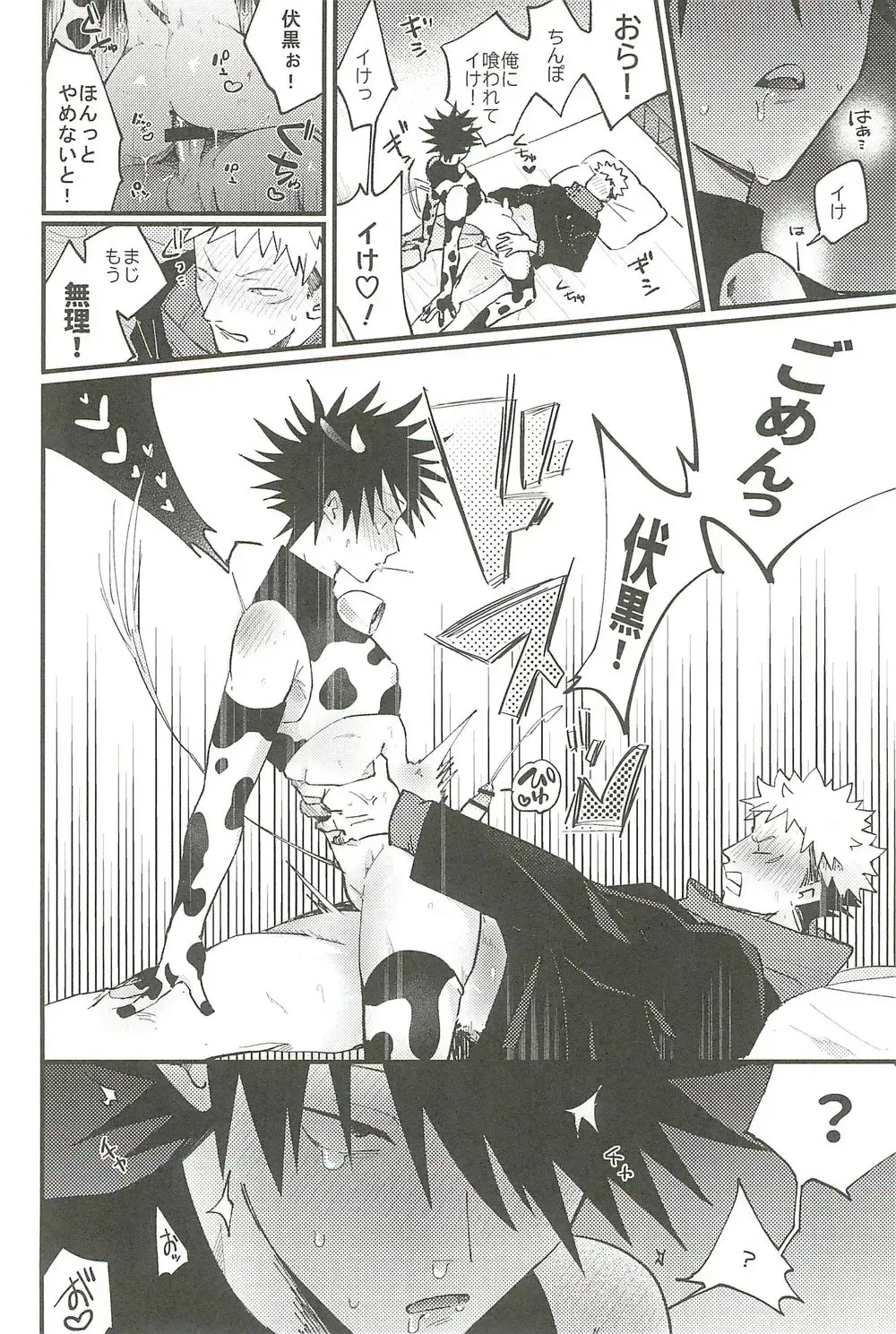 Milk Panic Fhentai - Page 13