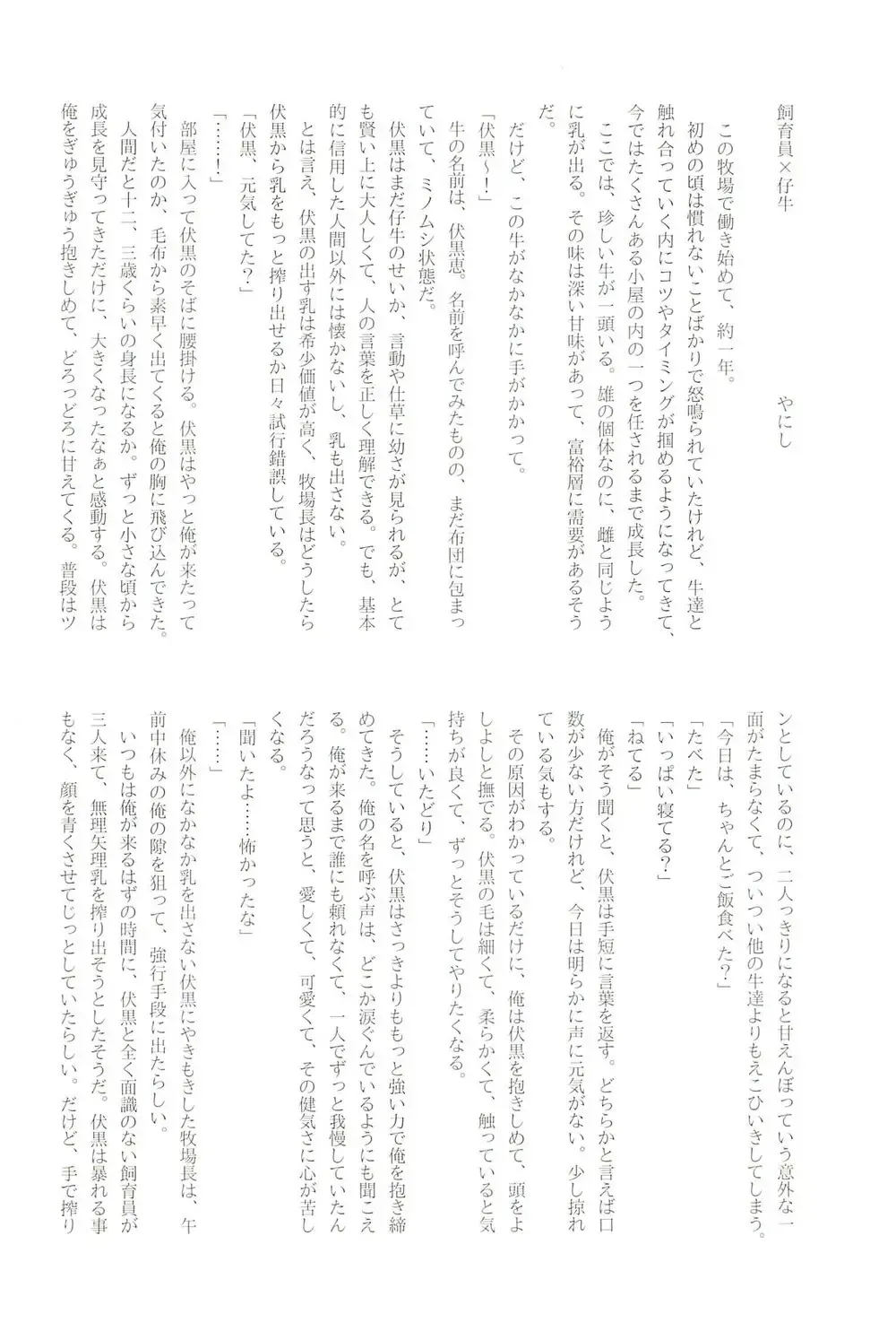 Milk Panic Fhentai - Page 41