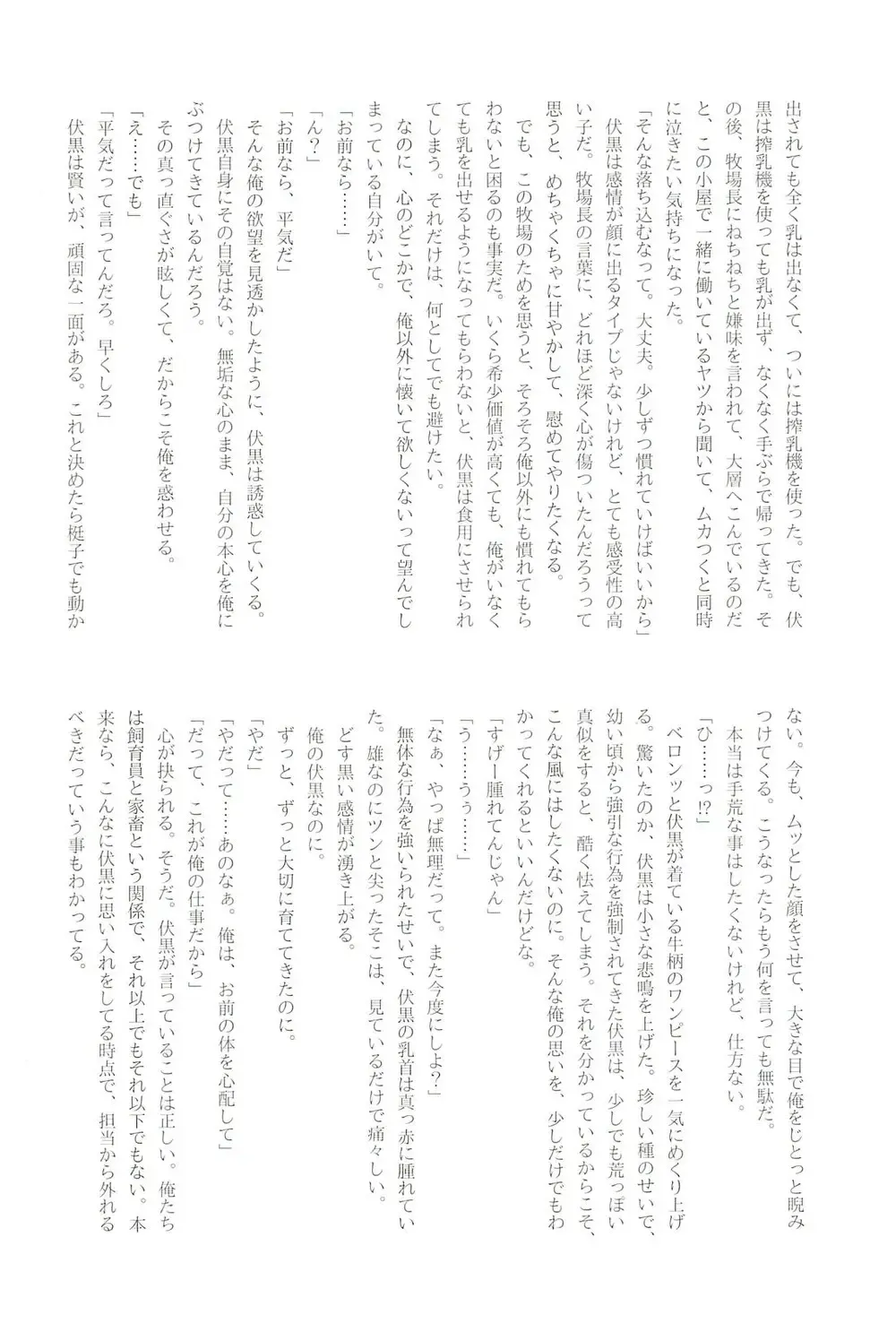 Milk Panic Fhentai - Page 42