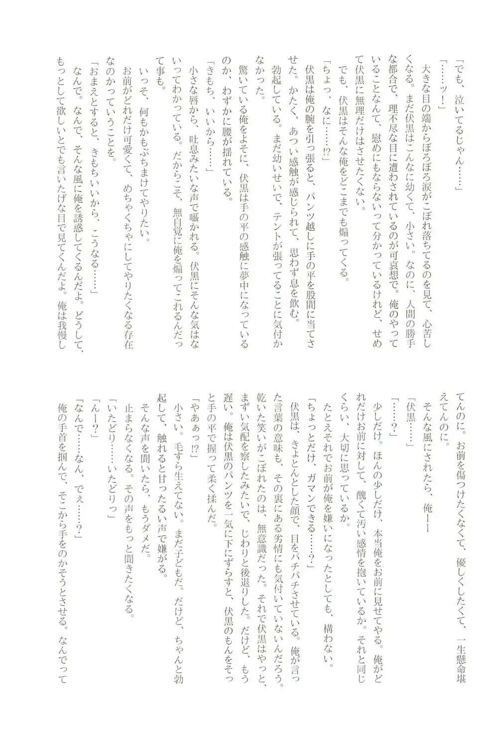 Milk Panic Fhentai - Page 43