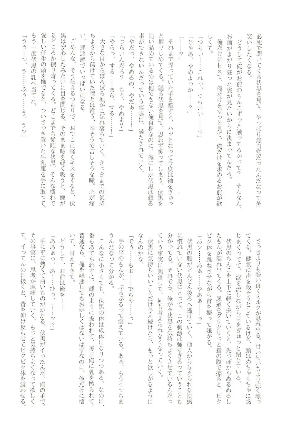 Milk Panic Fhentai - Page 44