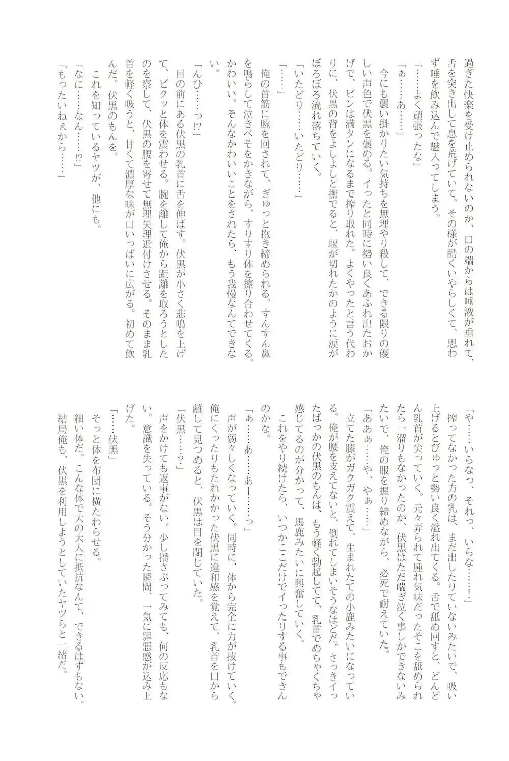 Milk Panic Fhentai - Page 45