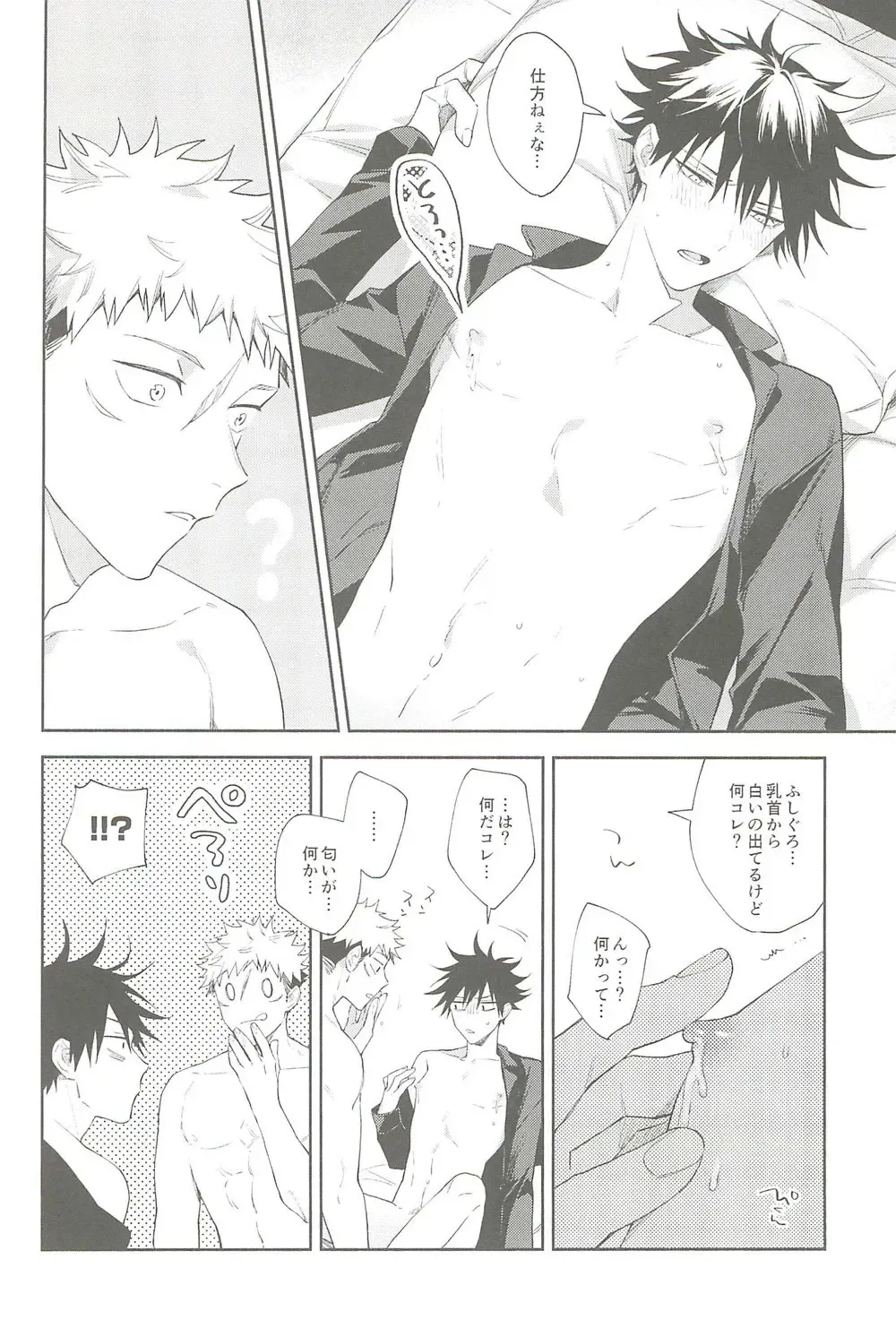 Milk Panic Fhentai - Page 48