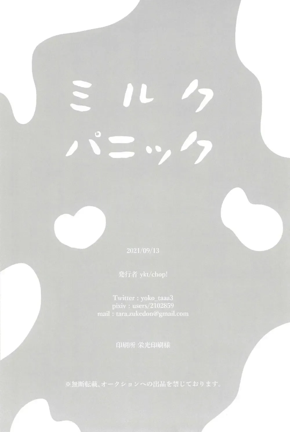 Milk Panic Fhentai - Page 54