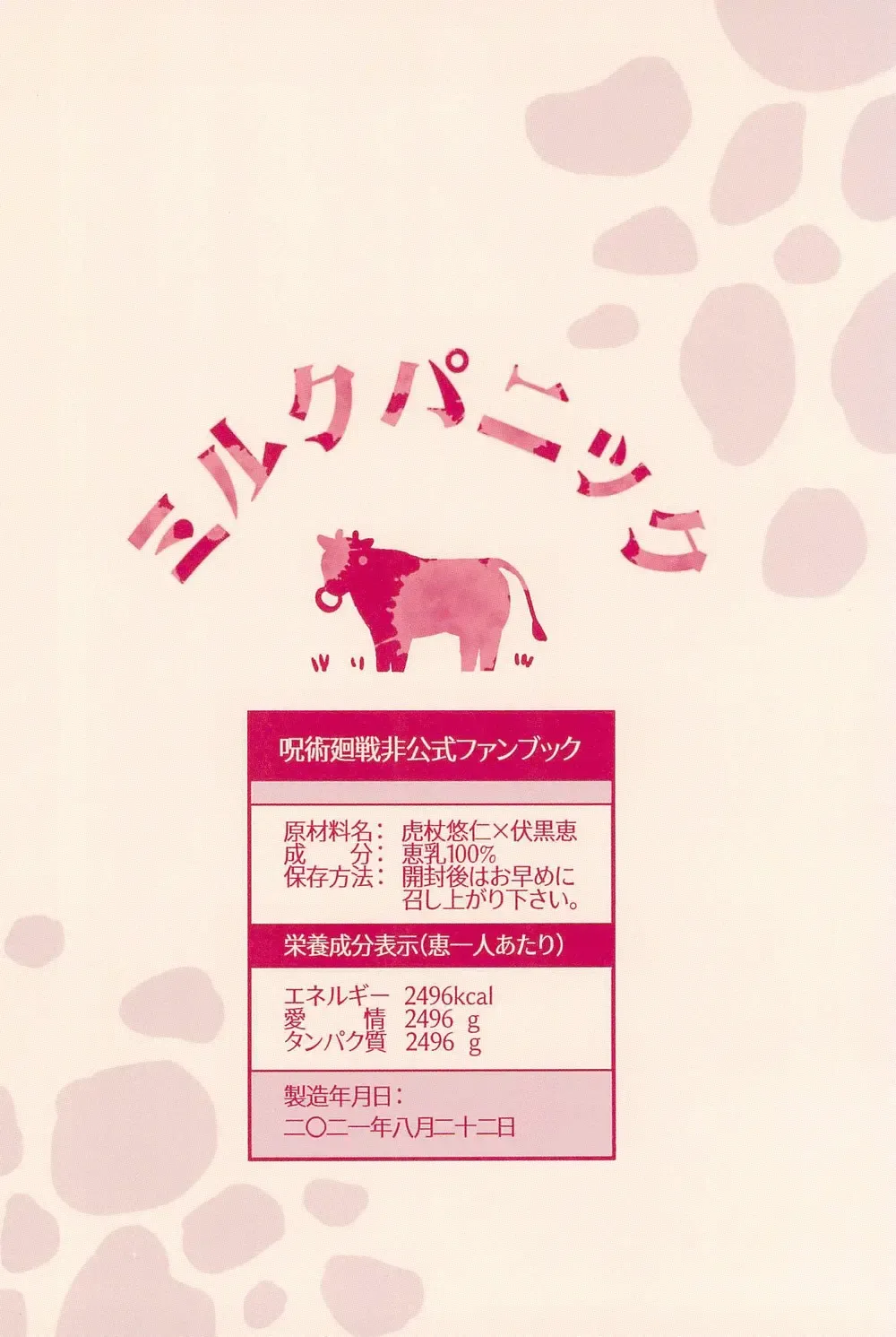 Milk Panic Fhentai - Page 57