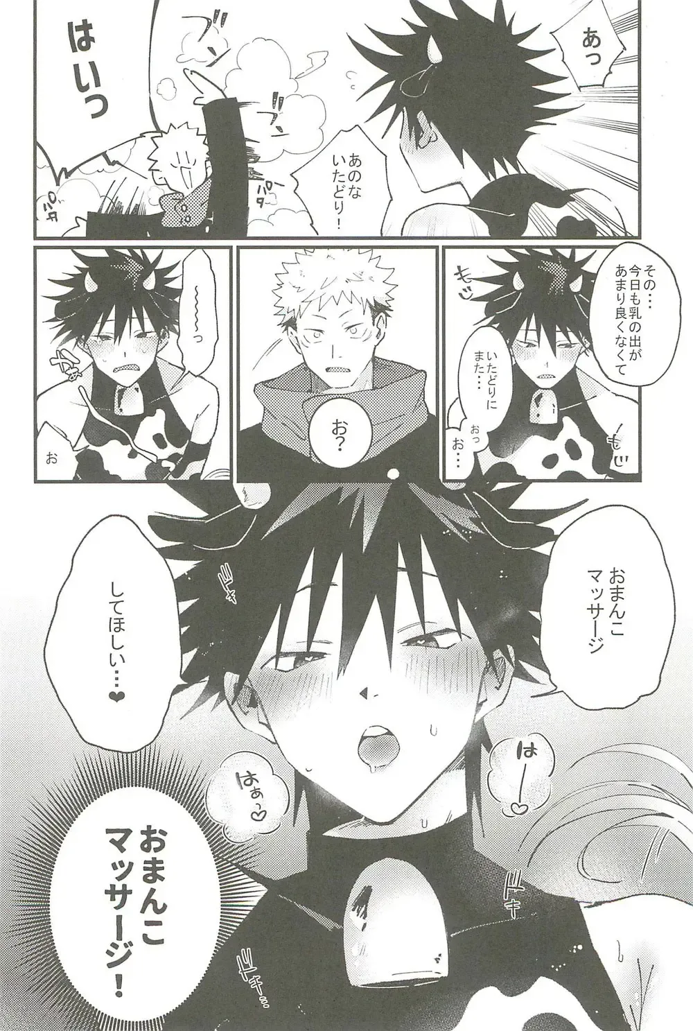 Milk Panic Fhentai - Page 7