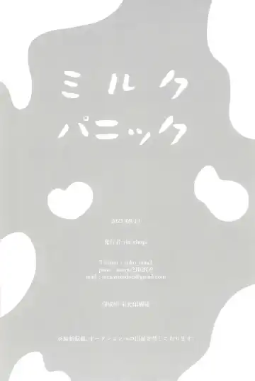 Milk Panic Fhentai - Page 54