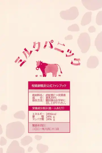 Milk Panic Fhentai - Page 57