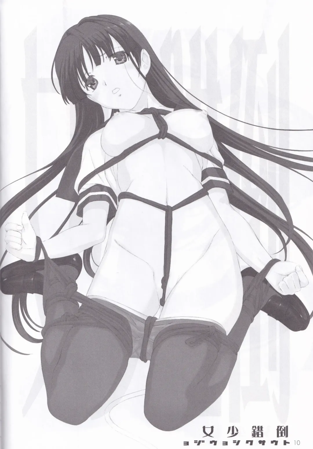 [Mibu Natsuki] Tousaku Shoujo Fhentai - Page 10