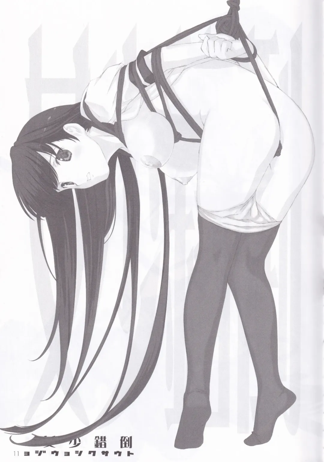 [Mibu Natsuki] Tousaku Shoujo Fhentai - Page 11