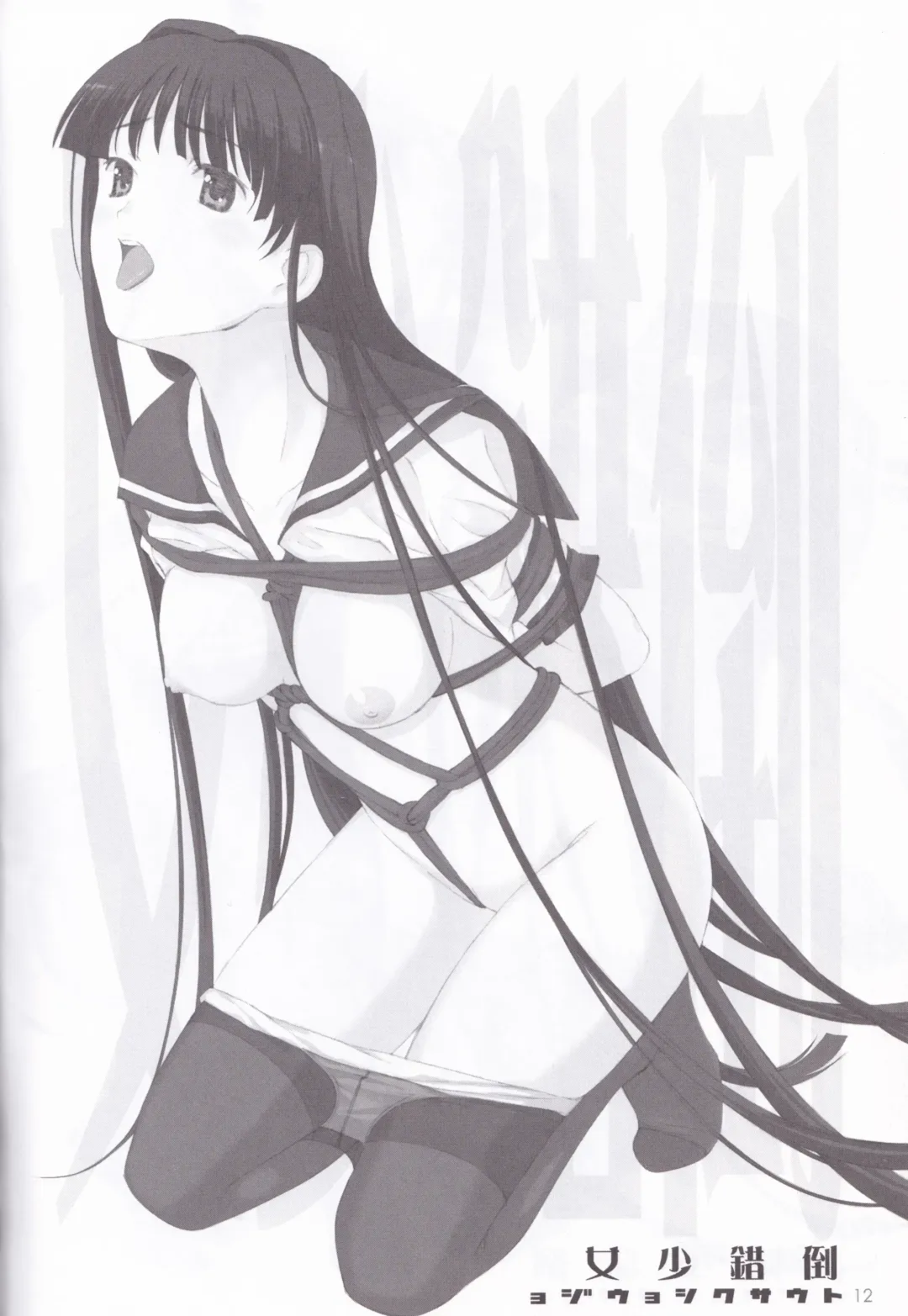 [Mibu Natsuki] Tousaku Shoujo Fhentai - Page 12