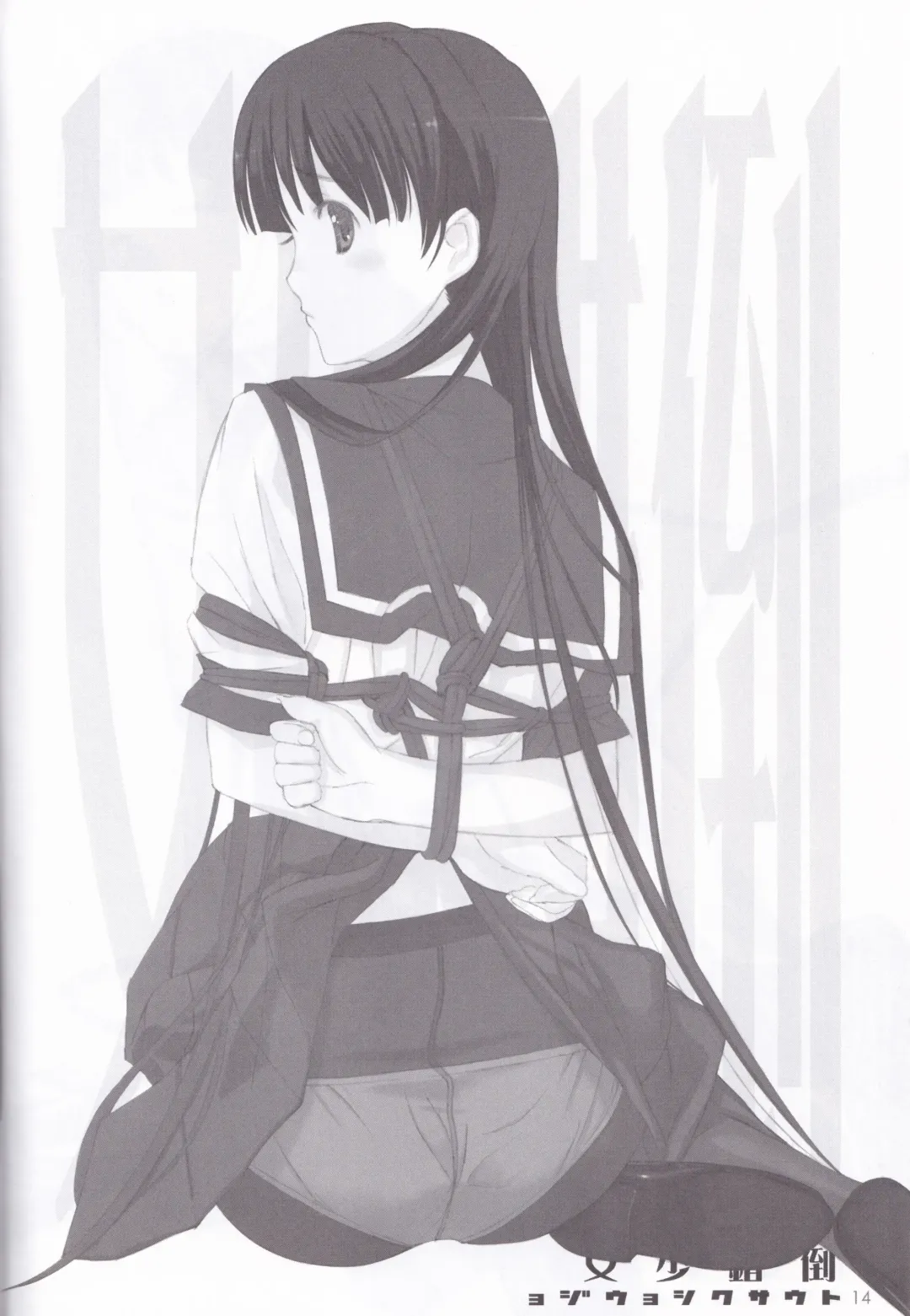 [Mibu Natsuki] Tousaku Shoujo Fhentai - Page 14