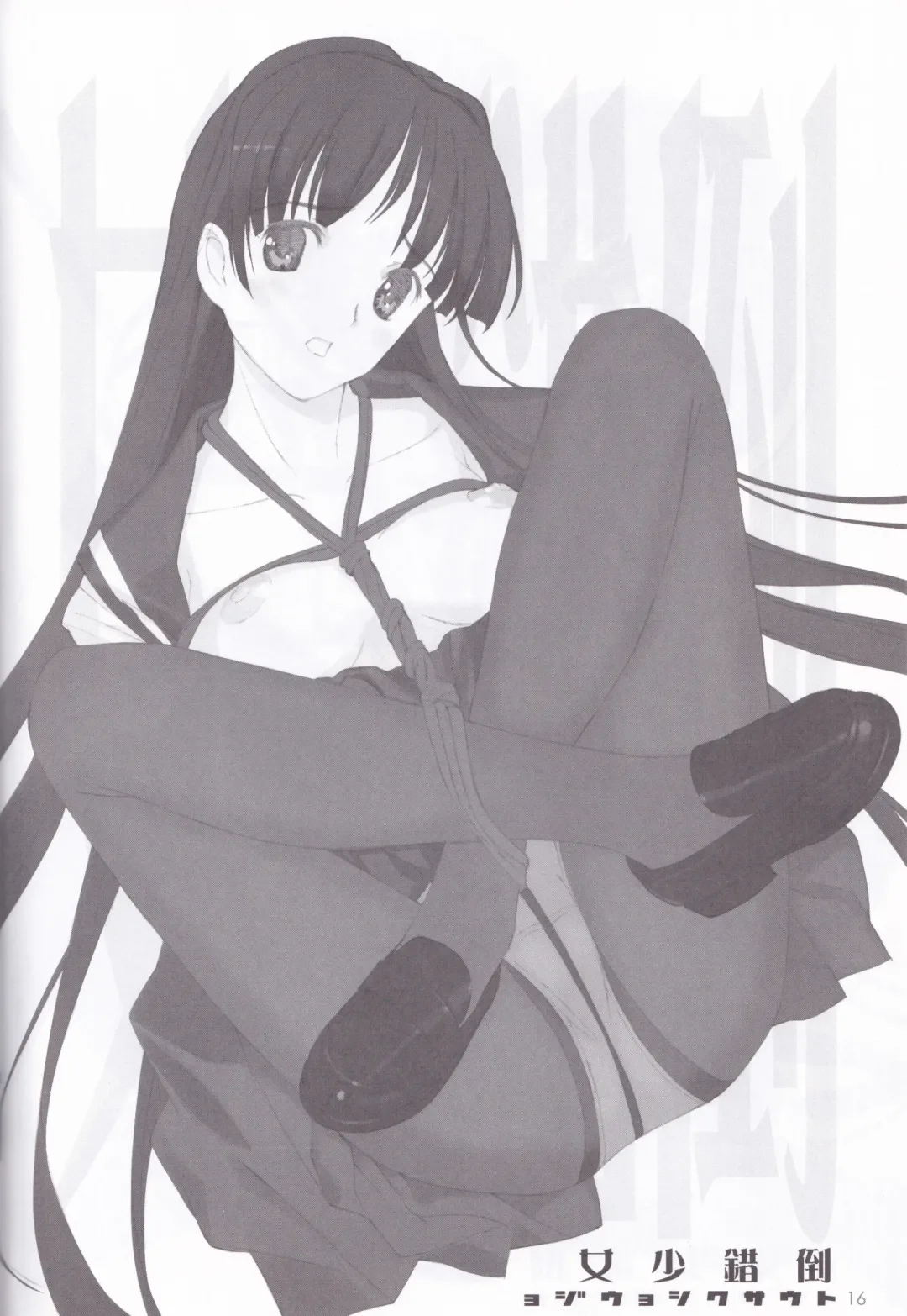 [Mibu Natsuki] Tousaku Shoujo Fhentai - Page 16