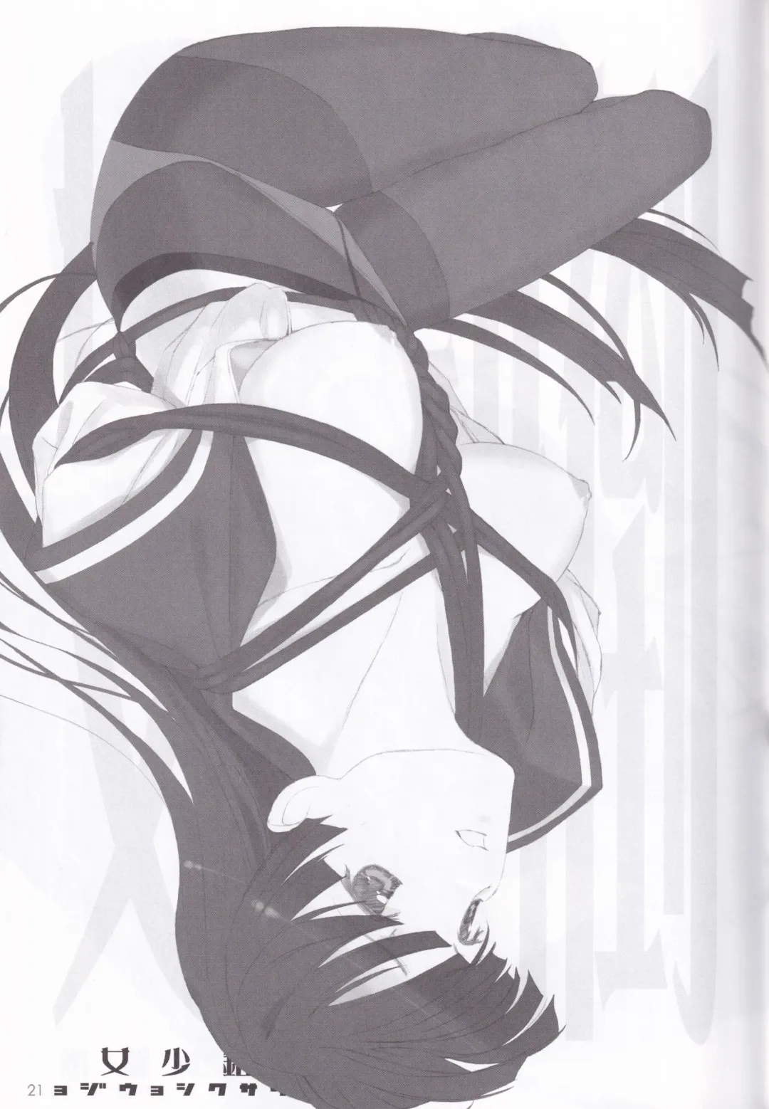 [Mibu Natsuki] Tousaku Shoujo Fhentai - Page 21