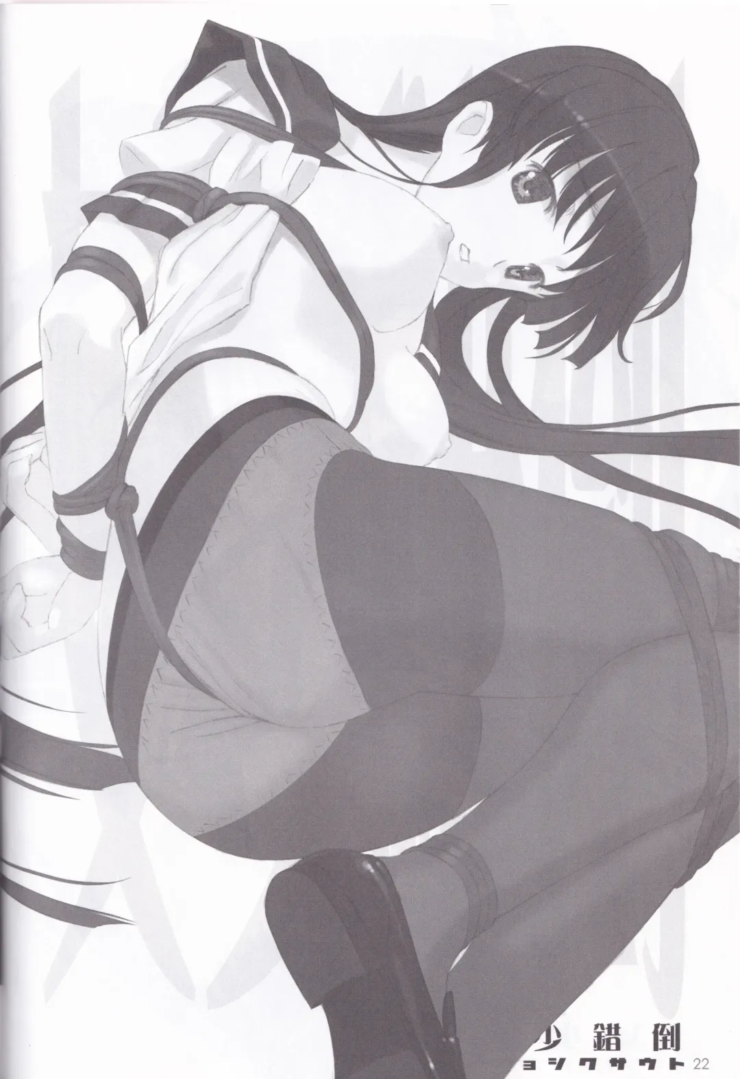 [Mibu Natsuki] Tousaku Shoujo Fhentai - Page 22