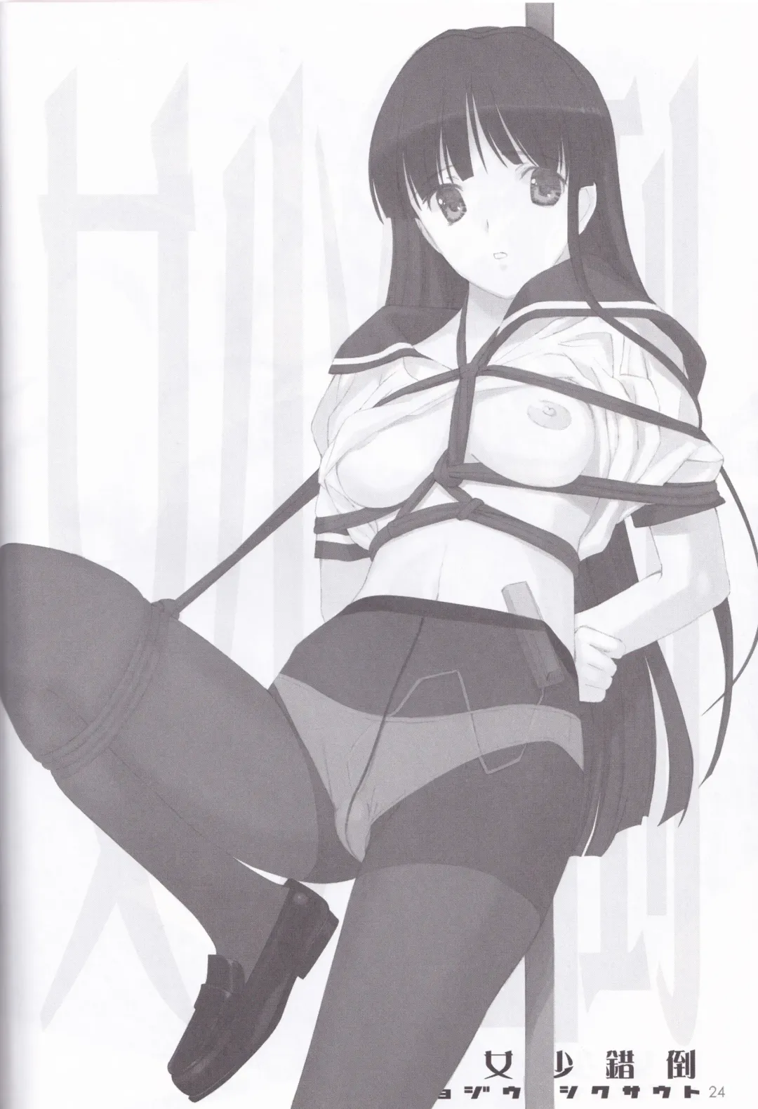 [Mibu Natsuki] Tousaku Shoujo Fhentai - Page 24