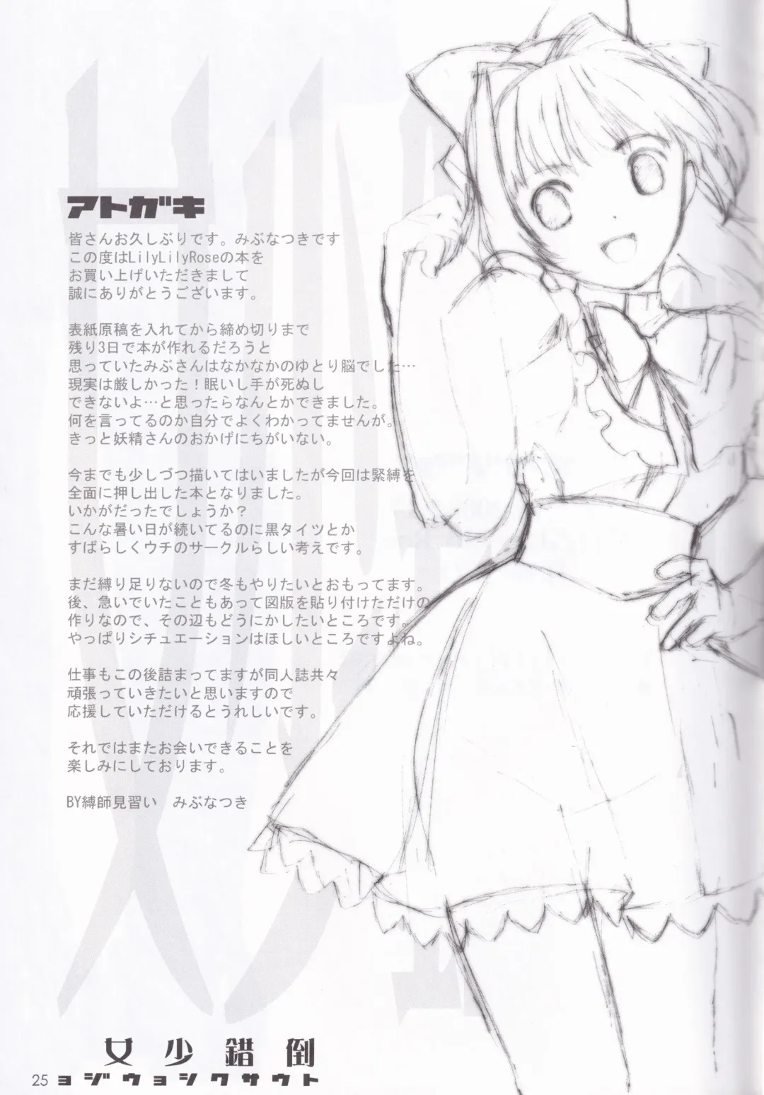 [Mibu Natsuki] Tousaku Shoujo Fhentai - Page 25