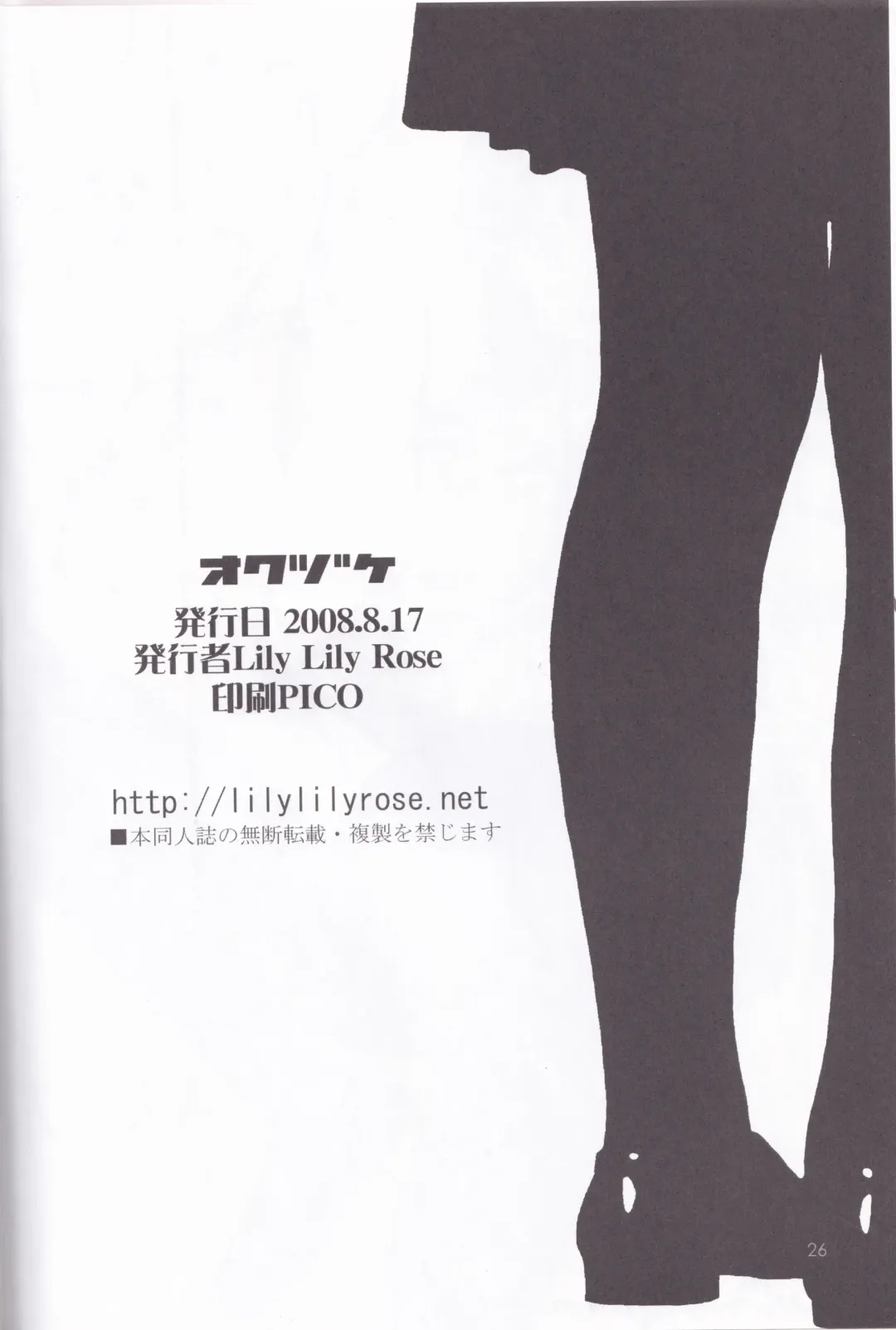 [Mibu Natsuki] Tousaku Shoujo Fhentai - Page 26