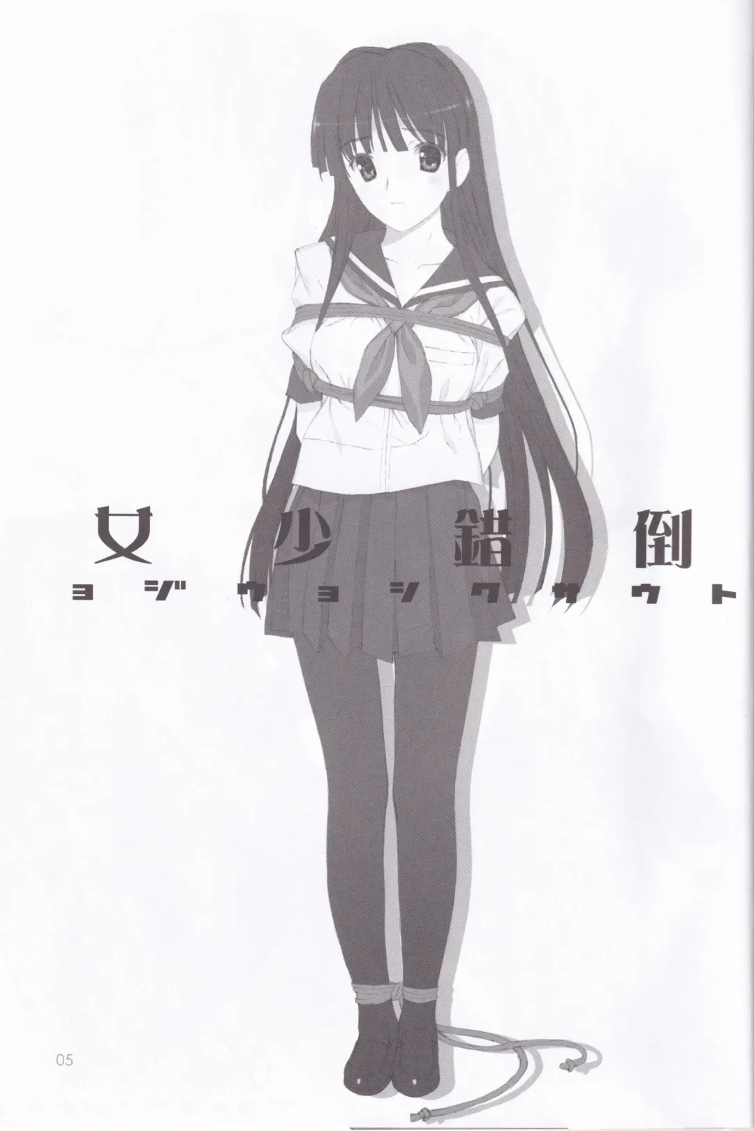 [Mibu Natsuki] Tousaku Shoujo Fhentai - Page 5