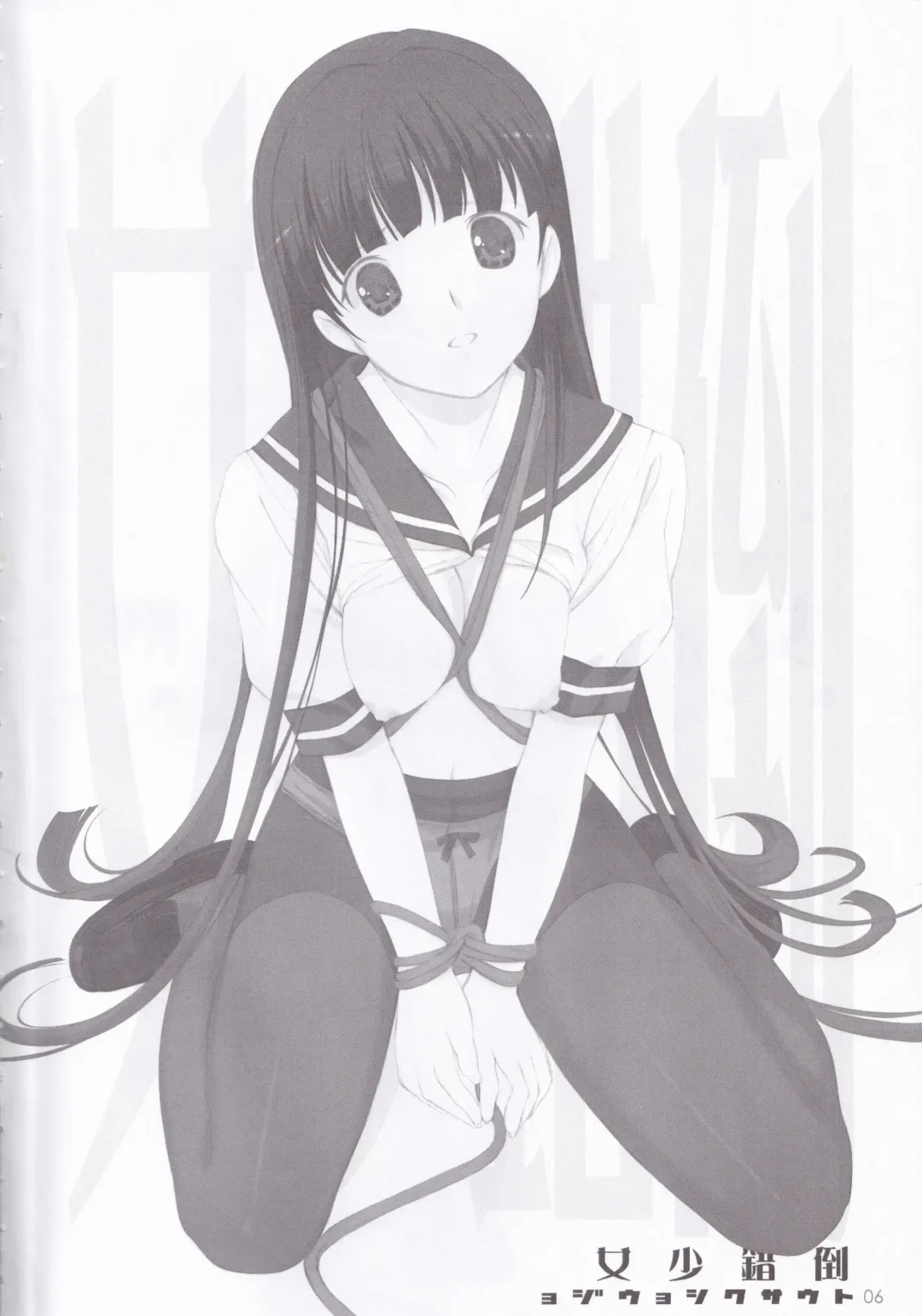 [Mibu Natsuki] Tousaku Shoujo Fhentai - Page 6