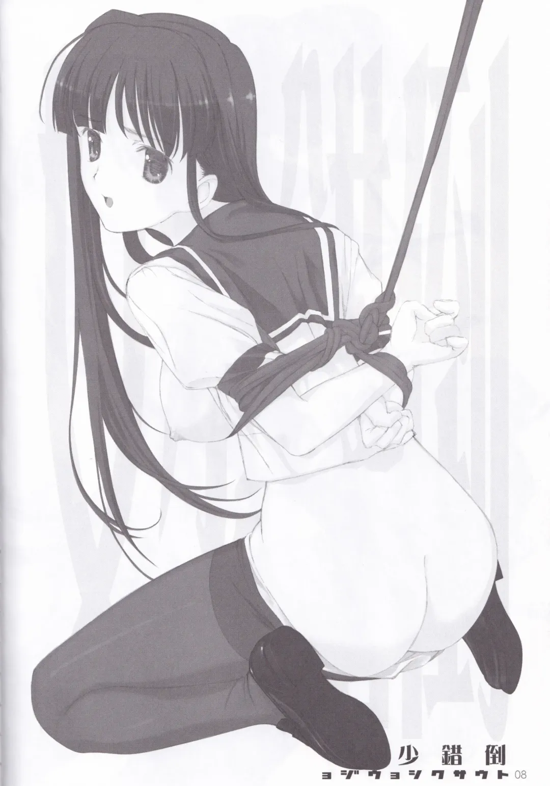 [Mibu Natsuki] Tousaku Shoujo Fhentai - Page 8