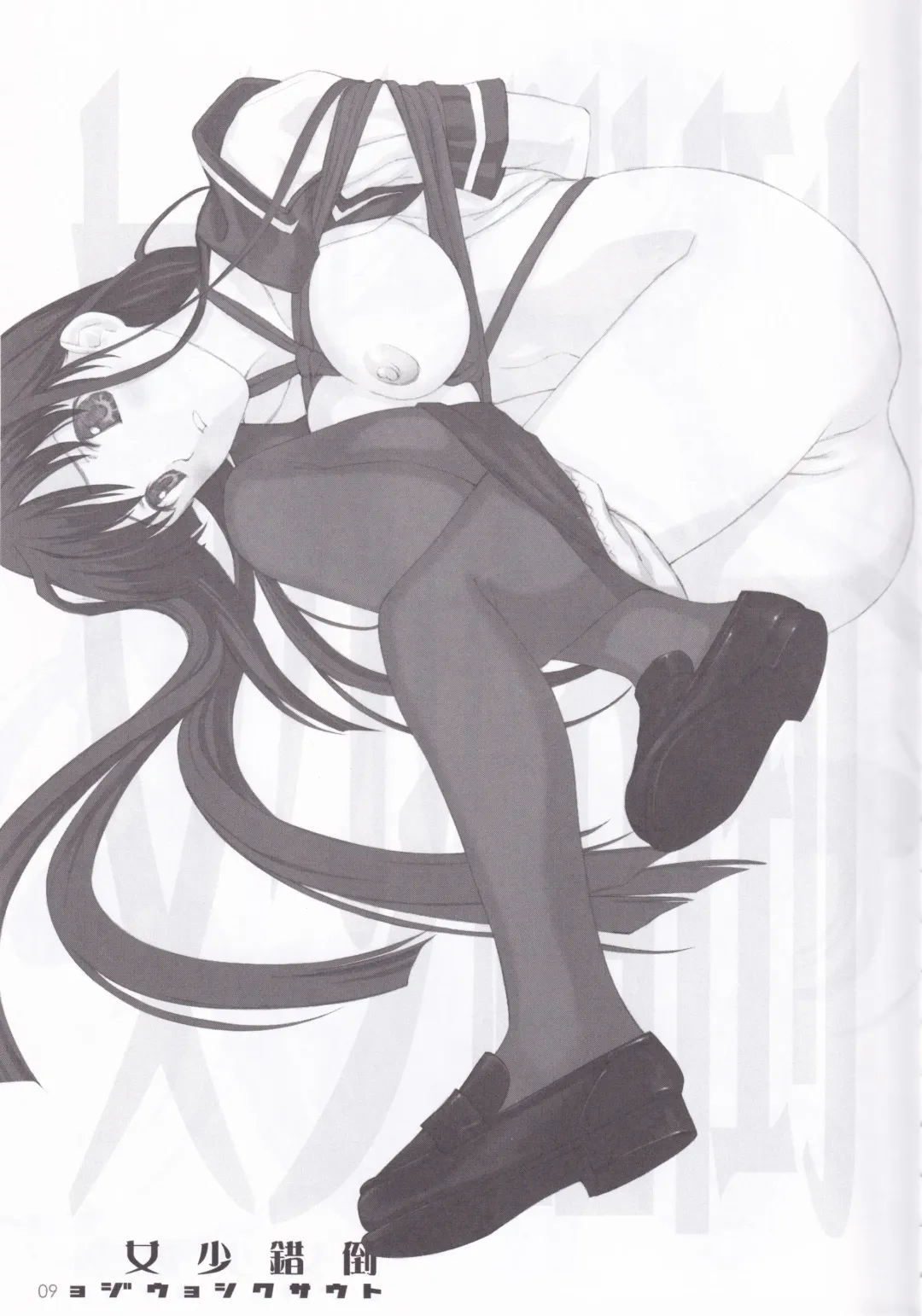 [Mibu Natsuki] Tousaku Shoujo Fhentai - Page 9