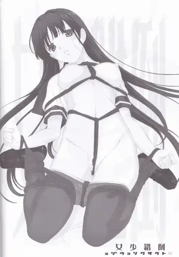 [Mibu Natsuki] Tousaku Shoujo Fhentai - Page 10
