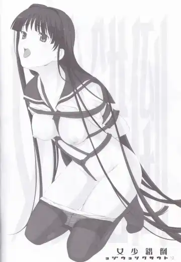 [Mibu Natsuki] Tousaku Shoujo Fhentai - Page 12