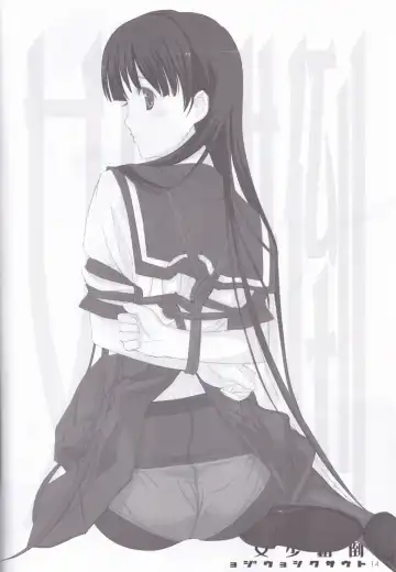 [Mibu Natsuki] Tousaku Shoujo Fhentai - Page 14