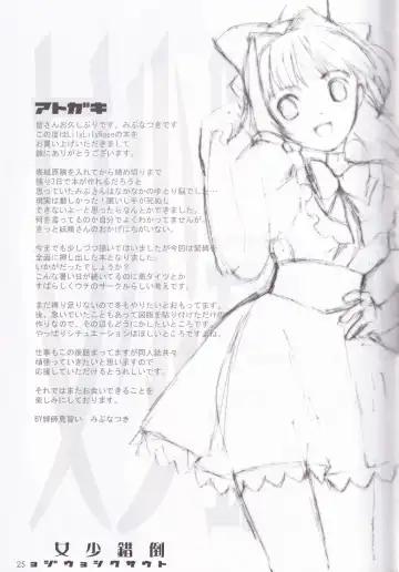 [Mibu Natsuki] Tousaku Shoujo Fhentai - Page 25