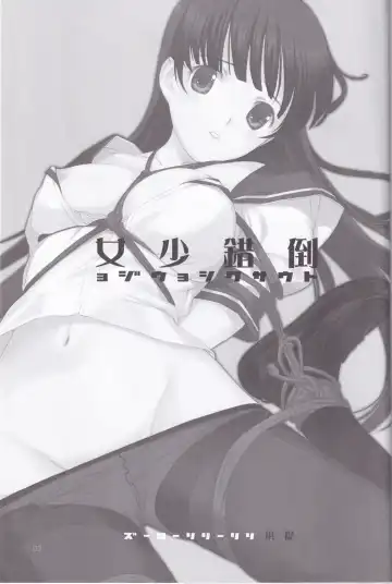 [Mibu Natsuki] Tousaku Shoujo Fhentai - Page 3