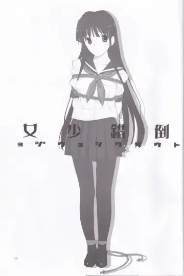 [Mibu Natsuki] Tousaku Shoujo Fhentai - Page 5