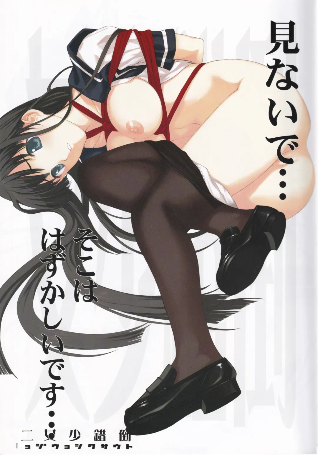 [Mibu Natsuki] Tousaku Shoujo Niban Senji Fhentai - Page 11