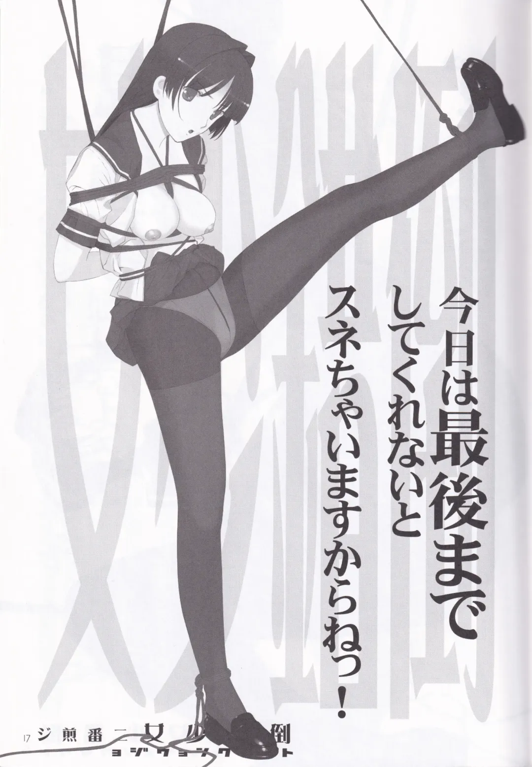 [Mibu Natsuki] Tousaku Shoujo Niban Senji Fhentai - Page 17