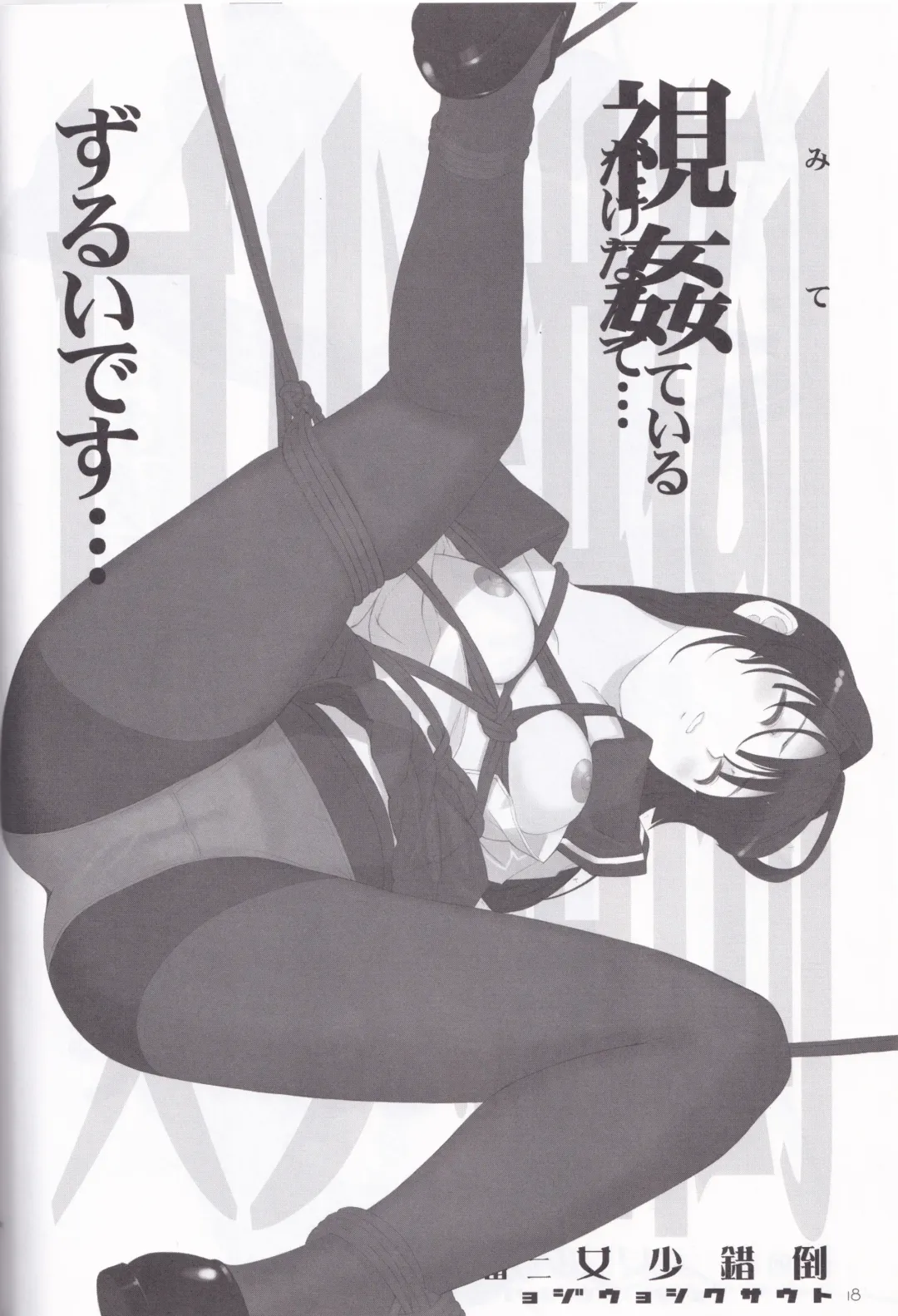 [Mibu Natsuki] Tousaku Shoujo Niban Senji Fhentai - Page 18