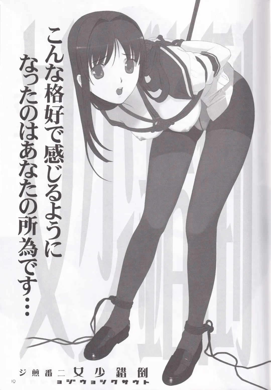 [Mibu Natsuki] Tousaku Shoujo Niban Senji Fhentai - Page 19