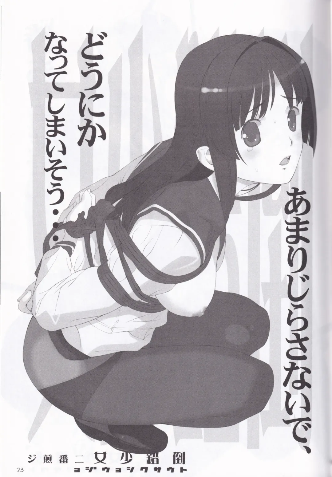 [Mibu Natsuki] Tousaku Shoujo Niban Senji Fhentai - Page 23
